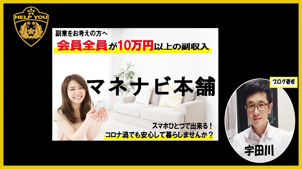 マネナビ本舗のイメージ画像
