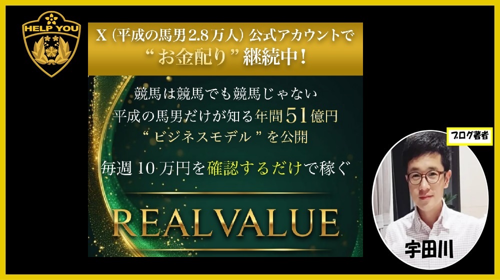 REAL VALUEのイメージ画像