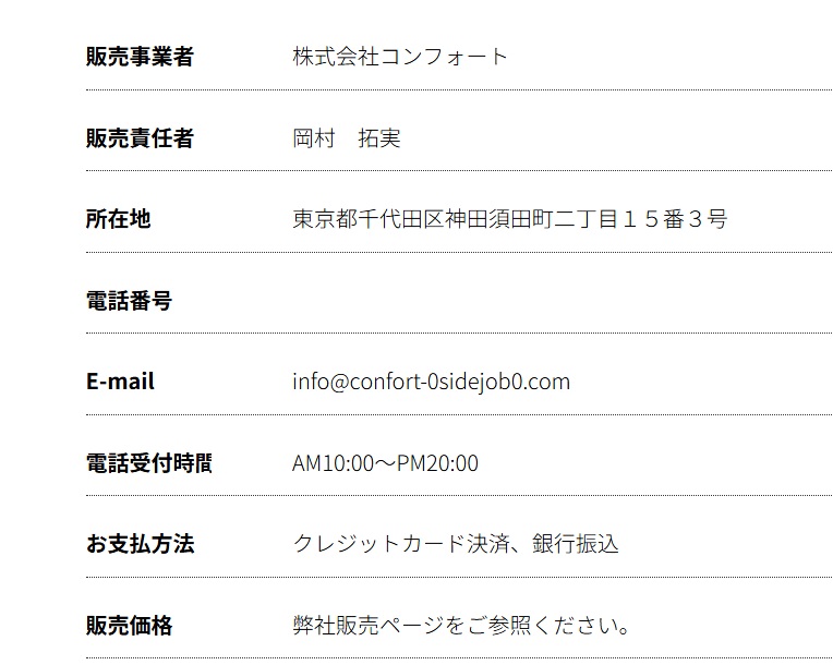 特商法画像