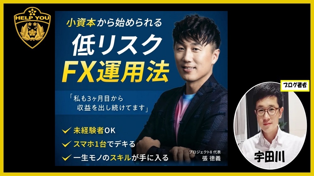 低リスクFX運用法(プロジェクト8)のイメージ画像