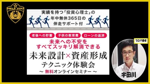 榊原崇浩|未来設計×資産形成テクニック体験会(投資ライフアカデミー)は詐欺で稼げないFX講座案件？口コミや評判を徹底調査しました！
