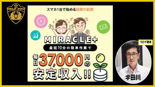 【徹底検証】MIRACLE+(ミラクルプラス)の「口コミ」と「評判」は最悪?株式会社RuckUpの「詐欺」疑惑と危険な実態を徹底解説のイメージ画像