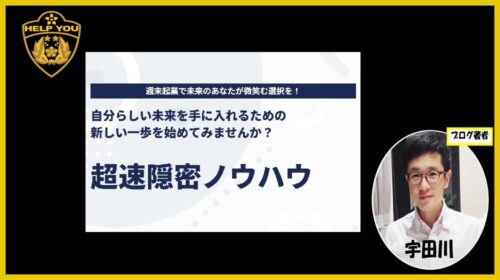 【悪評多数？】鎌田英明の超速隠密ノウハウの口コミ・評判を徹底検証！詐欺なのか？