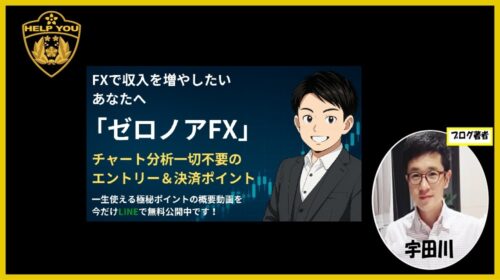 【徹底検証】ゼロノアFX（白鳥誠弥）の口コミ・評判は？詐欺の可能性は？両建て手法が危険な理由