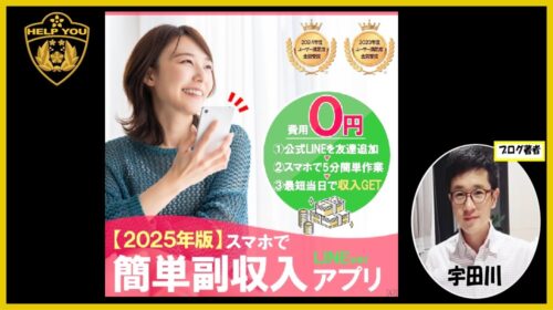 【徹底検証】簡単副収入アプリ「マネラボ」のリアルな口コミ・評判は?詐欺の危険性と怪しい運営実態を徹底解説のイメージ画像