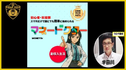 【マネードクター】専用ツール副業は詐欺?稼げない口コミや評判と運営会社の安全性を徹底検証のイメージ画像