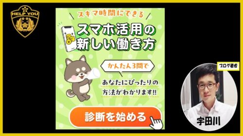 株式会社ライフプラスの【くらしプラス診断】は稼げない?「詐欺」「怪しい評判と口コミ」の真相を検証!のイメージ画像