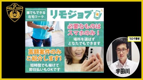 リモジョブは詐欺で稼げない?口コミや評判を徹底調査しました!のイメージ画像