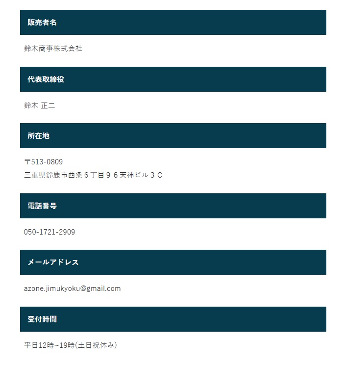 特商法の表記画像