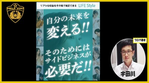 LIFE Style(ライフスタイル)は副業詐欺？口コミや評判と株式会社YASAKAの実態を検証のイメージ画像