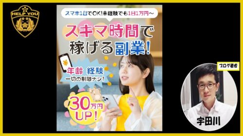 令和最新副業！？スキマ時間で稼げる副業は単なるオプトインアフィリエイト案件の詐欺で稼げない？口コミや評判を徹底調査しました！