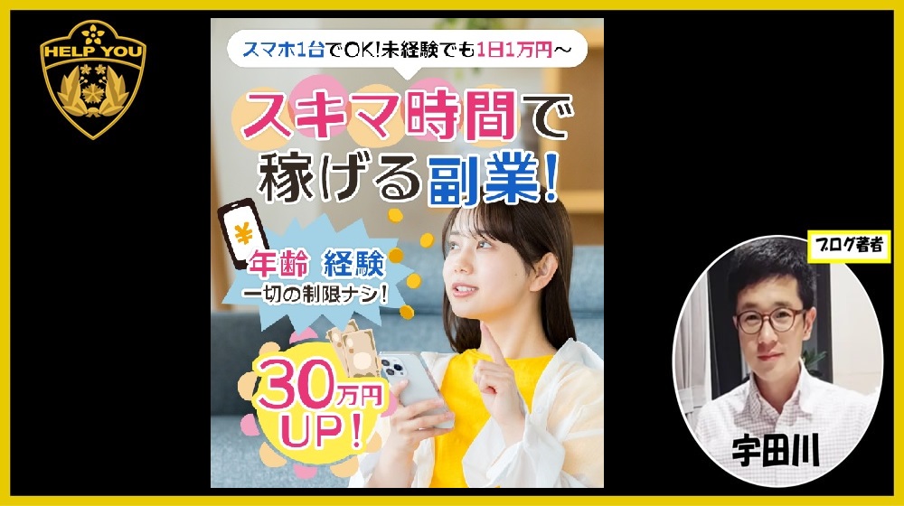 スキマ時間で稼げる副業のイメージ画像