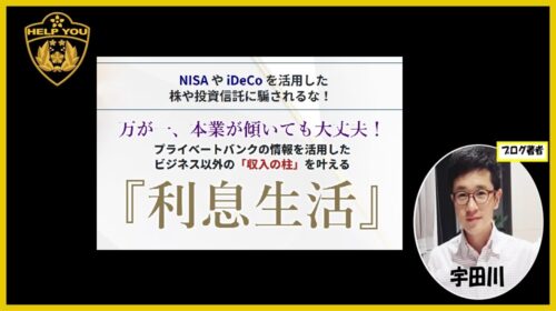 SHINKA LLC【中村健】の「利息生活」は海外詐欺？口コミ・評判から見る危険な実態を徹底検証！