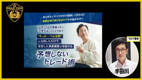 【予想しないトレード術 口コミ】株式会社結・山口一生の評判は？詐欺疑惑と稼げない実態を徹底検証！
