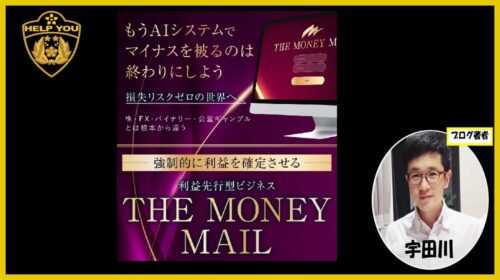THE MONEY MAIL PROJECTの口コミ・評判は？詐欺の危険性と将軍（加藤隆伸）・株式会社GENERALHAWKの実態を徹底調査のイメージ画像