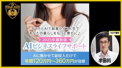 【警告】AIビジネスライフサポートの口コミ・評判を徹底検証！超高額な「AIプラス」案件の真実と設立数か月の株式会社サンの危険な実態