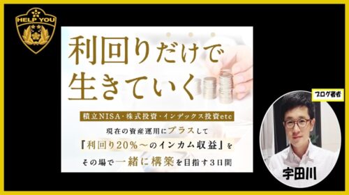 【徹底検証】株式会社Onefinity「3days構築プログラム」の「口コミ・評判」は怪しい?高額請求や吉川恭平氏について注意!?のイメージ画像