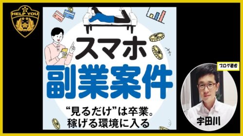 【スマホ副業案件】「稼げる」の真相を暴露！石川七緒氏関連案件は怪しいのか、口コミ・評判も徹底検証！