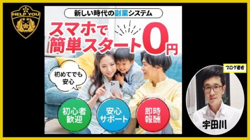 新しい時代の副業システム(トレンド副業)は詐欺で稼げない？口コミや評判を徹底調査しました！