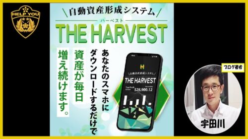 【徹底検証】THE HARVEST（ハーベスト）の口コミは投資詐欺？牧田彩乃の評判と危険な手口を暴露
