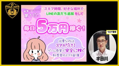 毎日5万円稼ぐ副業の口コミは怪しい？リンクアルファ株式会社（戎谷真央）の実態と詐欺の危険性を徹底調査