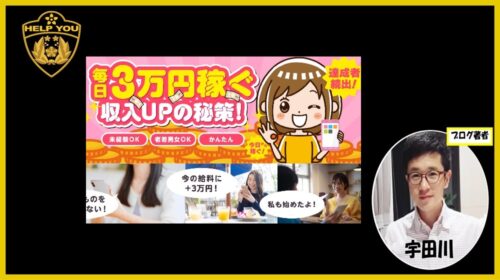 毎日3万円稼ぐ収入UPの秘策の口コミ・評判を徹底検証！詐欺の疑いや五十嵐（富田）の怪しい実態を暴露