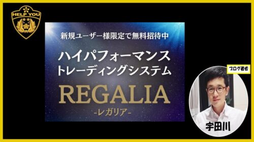 【徹底検証】REGALIA（レガリア）の口コミは嘘？FX詐欺の疑いと株式会社リード・安藤翼の評判を全調査