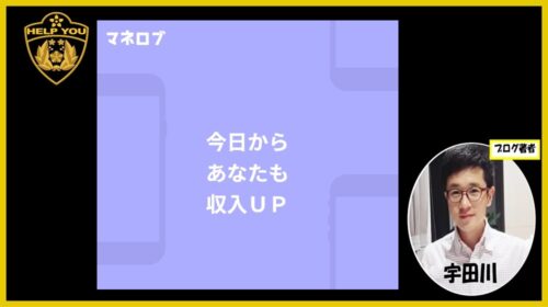 【徹底検証】マネロブの口コミは嘘？「月収30万稼げる」評判と「詐欺」疑惑の真相