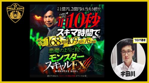 【徹底検証】モンスタースキャルFXの口コミは嘘？「詐欺」疑惑と依田敏男・Asset Cubeの評判を完全暴露