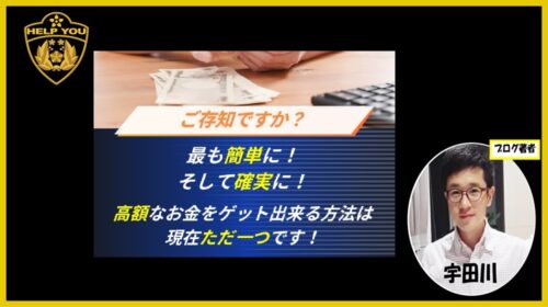 個人支援金仲介所の口コミ・評判を徹底調査！株式会社Golden-Apple（藤木直樹）は詐欺？怪しい実態を暴露