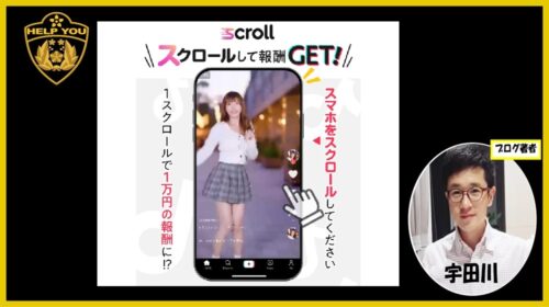 SCROLL（スクロール）の口コミ・評判は副業詐欺？株式会社インター（大原哲男）の実態を徹底検証【2026年最新】
