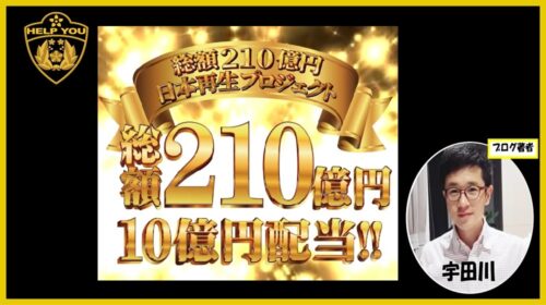 日本再生プロジェクトの10億円当選は詐欺？口コミ・評判を調査！怪しい手口の実態