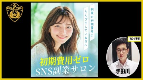 SNS副業サロン(キャリクラ)の口コミ・評判を徹底検証！株式会社C-CREATIONは詐欺？怪しい実態と返金方法まで解説