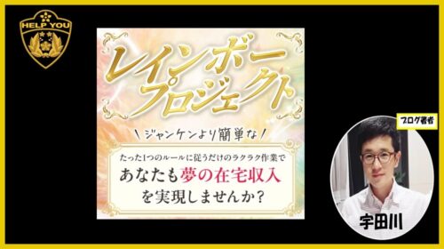 レインボープロジェクトの口コミ・評判は？詐欺の疑いや小卒シンママトレーダーひかり、リライフ株式会社の実態を徹底検証