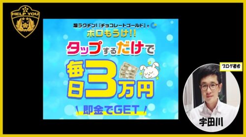 チョコレートゴールドの口コミを徹底検証！山根陽菜の評判と詐欺の噂を暴く