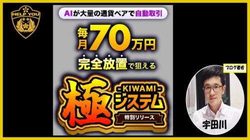 極システム（KIWAMI）の口コミ・評判は？詐欺の疑いやIDEAS GROVE PTE.LTD.の実態を徹底調査