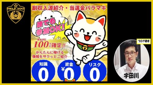 副収入源紹介・当選金バラマキの口コミ評判と「詐欺」疑惑の真相！稼げる見込みナシで個人情報流出！？