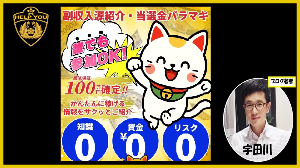 副収入源紹介・当選金バラマキのイメージ画像