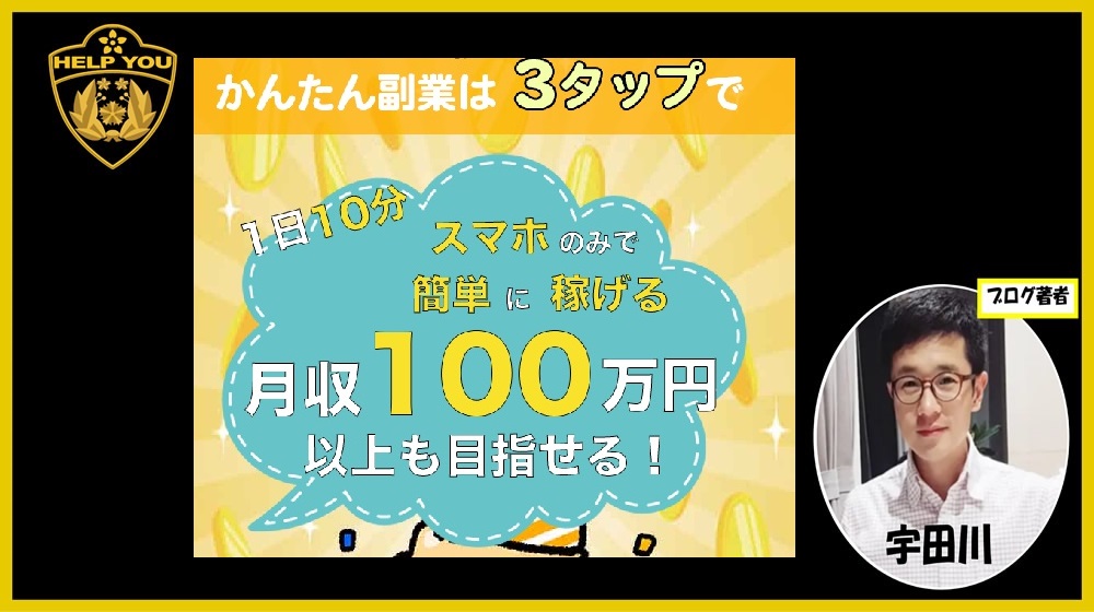 スマホタップ副業のイメージ画像