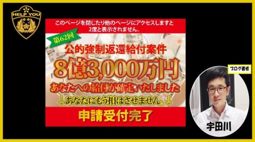 公的強制返還給付案件の口コミ・評判は？8億3000万円は詐欺！怪しい手口と実態を徹底検証