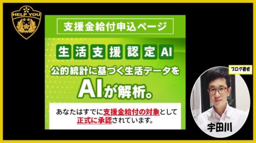 生活支援認定AIの口コミ・評判は詐欺？3億円給付の怪しい実態を徹底検証