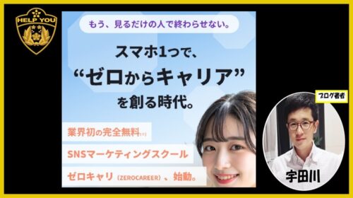ゼロキャリの口コミ・評判を徹底調査！「詐欺」「怪しい」との声は本当？実態とリスクを暴露
