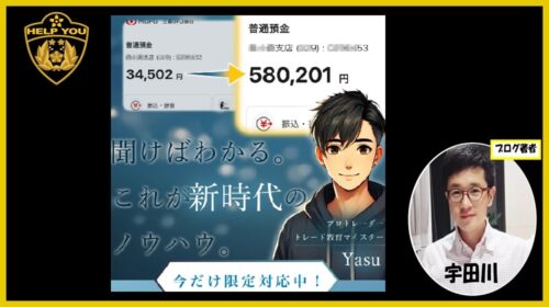 トレード教育マイスターYasuの口コミ・評判を徹底調査！詐欺の疑いや怪しい実態を解説