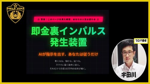 即金裏インパルス発生装置の口コミ・評判を徹底検証！白石正人の正体と詐欺の危険性を暴露