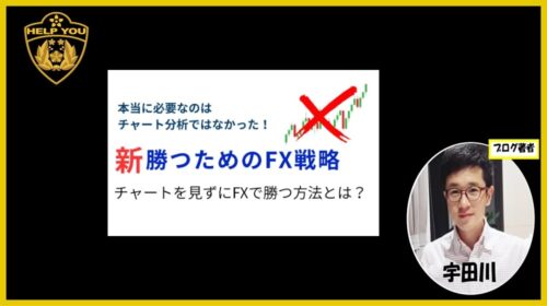 新勝つためのFX戦略の口コミ・評判は？齊藤佳孝と株式会社BI.Partner’sの実態を徹底検証