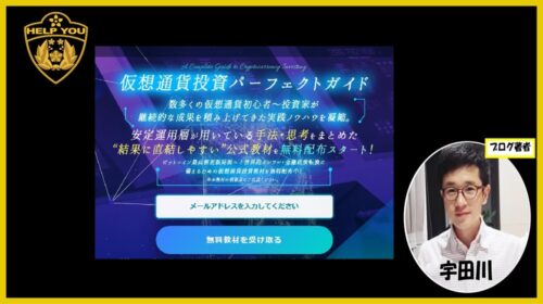 仮想通貨投資パーフェクトガイドの口コミは？株式会社フミダス・飯島健介の詐欺疑惑と評判を徹底検証