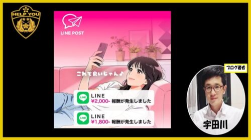 LINE POST（ラインポスト）の口コミ・評判は怪しい？合同会社Nexus（山田竜義）の副業詐欺疑惑を徹底検証