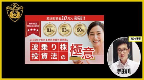 波乗り株投資法の極意の口コミ・評判を徹底検証！下山敬三やストックトレード株式会社は詐欺で怪しい？