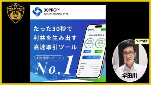 30PROの口コミ・評判は最悪？投資詐欺の疑いやERED Co.,Ltd.の実態を徹底検証