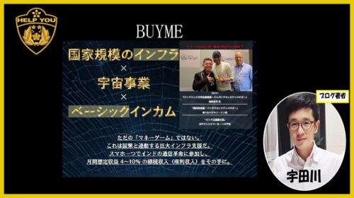 BUYME（バイミー）の口コミ・評判を徹底検証！インド投資の裏に潜む詐欺の疑いと泉忠司の関与